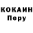 Кокаин Перу Tomahawk PRO
